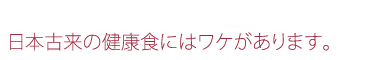 梅干の効能