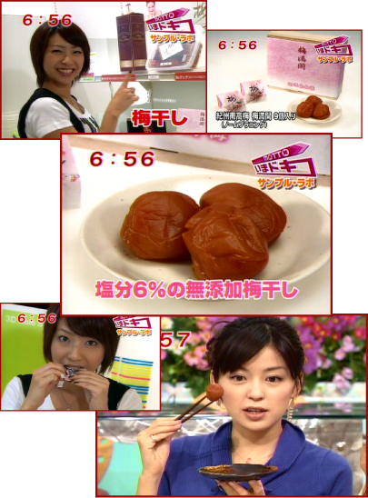めざましテレビで紹介されている梅干の様子